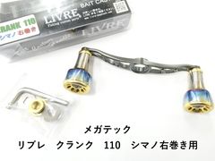 超美品 リブレ×ブラックライオン F.V50-55 キャシャロット30 シマノ