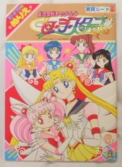 美少女戦士セーラームーンR とびだす絵本 - メルカリ