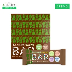 【公式】青パパイヤ酵素入り カカオバー 1ケース（12本入り）のサムネイル