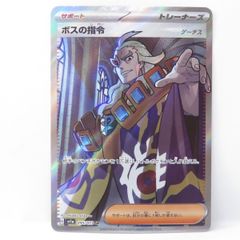 ボスの指令 SR SV1a トリプレットビート 095/073 - メルカリ