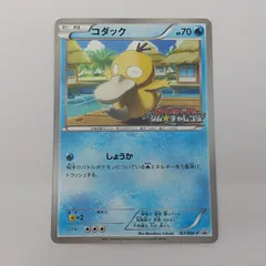 2026年最新】ポケモンカード コダック 167/BW-P プロモの人気アイテム