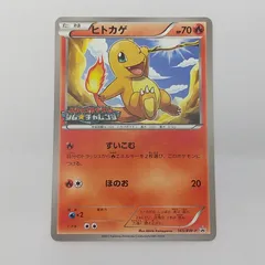 2026年最新】ポケモンカード ヒトカゲ 165/BW-P プロモの人気アイテム