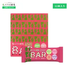 【公式】青パパイヤ酵素入り カカオベリーバー 1ケース（12本入り）のサムネイル