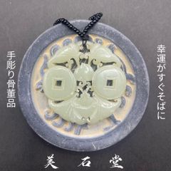 手彫り骨董品 翡翠軟玉 寿老人 長寿・健康の神 - メルカリ