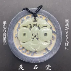 手彫り骨董品 翡翠軟玉 「福在眼前」（幸運がすぐそばに）鑑別書付き 手彫り骨董品 翡翠軟玉 「福在眼前」（幸運がすぐそばに）鑑別書付き
