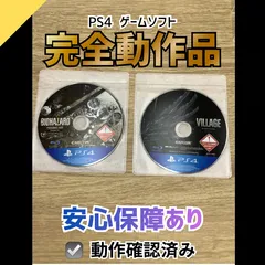 【動作OK】PS4 ゲームソフト バイオハザード7 ヴィレッジ 2点セット 0514-602