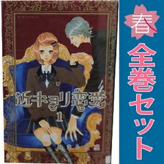 近キョリ恋愛 全10巻セット - メルカリ