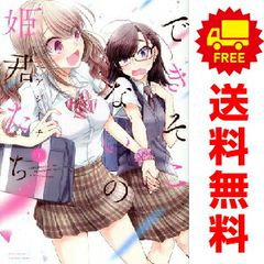できそこないの姫君たち 全6巻 全巻セット - メルカリ