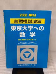 2004 駿台 実戦模試演習 東京大学への数学 - メルカリ
