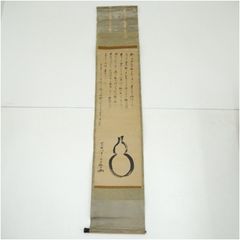 複製/大徳寺/大綱和尚/大綱宗彦/瓢箪図/ヒョウタン/書/布袋屋掛軸HK