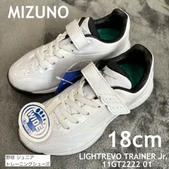 SALE 新品【展示品】ミズノ ライトレボトレーナー Jr. 野球 トレーニングシューズ トレシュー 白 Mizuno ライトレボ トレーナー Jr. ベースボール ジュニア 11GT2222 01 18cm mizuno