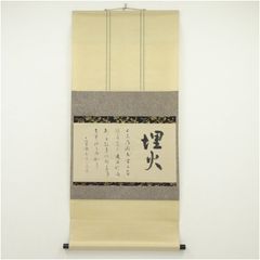 美品 掛け軸 弧峰不白筆「千家七事式」解説付き 川上不白 江戸千家流の