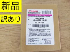 Canon純正新品未使用インクタンクBJI-P411 BJI-P412 送料込 - メルカリ