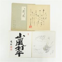 大徳寺435世 大綱宗彦筆 和歌 肉筆紙本掛軸（前大徳 宮西玄性識箱