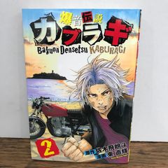 バオー来訪者 VOL.2巻 荒木飛呂彦 ジョジョの奇妙な冒険 少年ジャンプ