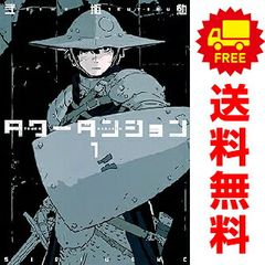 タワーダンジョン 1巻 初版 シュリンク 帯付き 未開封 - メルカリ