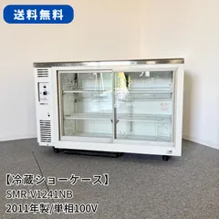 2026年最新】冷蔵ショーケース ジャンクの人気アイテム - メルカリ