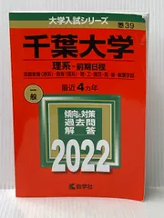 2026年最新】千葉大数学の人気アイテム - メルカリ