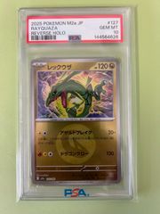 ポケモンカード レックウザ ドラゴン ミラー PSA10 - メルカリ