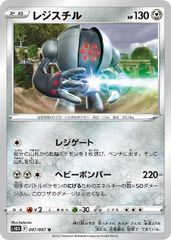 ポケモンカード レジスチル ミラー SM4+ GXバトルブースト 068/114