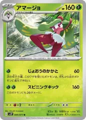 【中古】 ポケモンカードゲーム アマージョ SV2P SV2P 009/071 Uのサムネイル