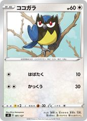 美品】ポケモンカードコダック C SM11a リミックスバウト 017/064