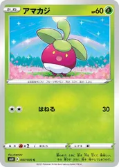 【中古】 ポケモンカードゲーム アマカジ S6H S6H 007/070 Cのサムネイル