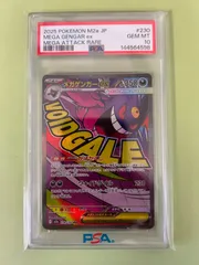 PSA10 メガゲンガーex MA M2a 230/193 MEGA GENGAR ex ゲンガー/ポケカ ポケモンカード