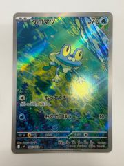 s*a様 ポケモンカード ケロマツ AR 086/063 ニンジャスピナー - メルカリ