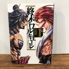 初版】終末のワルキューレ 1巻 - メルカリ
