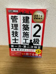 建築土木教科書 2級 建築施工管理技士 第一次・第二次検定 合格ガイド 第3版 (EXAMPRESS)のサムネイル