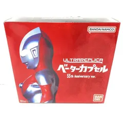 2026年最新】ウルトラレプリカ ベーターカプセル ver. anniversary