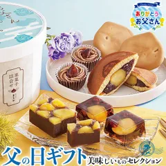  父の日 ギフト プレゼント 京都 養老軒 栗 菓子 詰合せ｜栗どら焼き、栗蒸しようかん×各1、渋皮栗の焼きモンブラン、のれん栗、栗こまち×各2(計8) ｜お届け期間【6/19(金)～21(日)】感謝 お礼 贈物