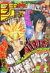 週刊少年ジャンプ 2014年35号 NARUTO巻頭カラー - メルカリ