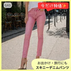 【ラスト1点】GAS ガス スキニー デニム 23 ピンク 美脚 脚長 ストレッチ 派手すぎない 大人かわいい レディース 春夏 爽やか デート服のサムネイル