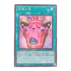 遊戯王OCG 怠慢な壺 シークレットレア CORI-JP061 - メルカリ