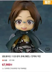 未開封) 進撃の巨人 ハンジ ねんどろいど