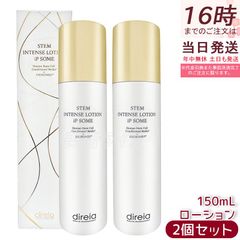 direia ローションエクソソーム＋クレンジングジェルのセット。ラスト
