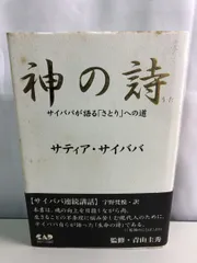 2026年最新】神の詩 サイババの人気アイテム - メルカリ