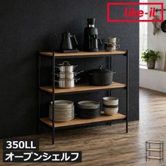 like-it 450SL オープンシェルフ 3段 - メルカリ