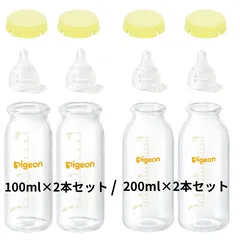 【まとめ買い】ピジョン 母乳実感 直付け 哺乳瓶 100ml+200ml セット 新生児 耐熱ガラス 乳首SS 流量大 KRキャップ Pigeon  まとめ買い