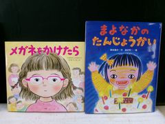 まよなかのたんじょうかい」 「いたいのいたいのとんでいけ」 絵本2冊