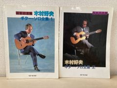 ☆楽譜/時任三郎/楽譜全集/ギター弾き語り - メルカリ