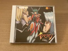 ドラマCD 戦ー少女イクセリオン 第3巻 宇宙篇 戦え イクサー1 続編 