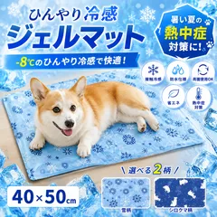 ペット ひんやりマット 冷感ジェルマット 犬 猫 冷却マット 接触冷感 夏用 クールマット 40×50cm 防水 小型犬 猫用 熱中症対策 リバーシブルのサムネイル