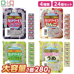 こんにゃくゼリー ダイエット食品 食べ比べセット 0カロリー 低糖質こんにゃくゼリー ぶどう りんご シャインマスカット うめ まとめ買い BIGサイズ こんにゃくパーク カロリーゼロ ダイエットゼリー 栄養機能食品 4種類 1個280g 24個入のサムネイル
