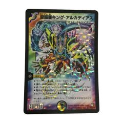 ひー様専用】聖鎧亜キング・アルカディアス DM26/SE - メルカリ