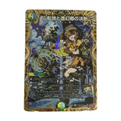 心転地と透幻郷の決断 ㊙ パーフェクトアドベンチャー シークレット