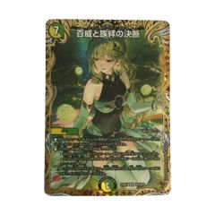 百威と族絆の決断 パーフェクトフリースタイル 金トレジャー - メルカリ