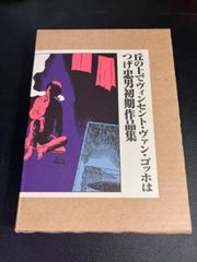宮本孝之、【脱走する刻】、希少な額装用画集画、新品高級額 額装付